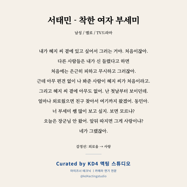 서태민 - 착한 여자 부세미 독백 대본 카드 (남성)