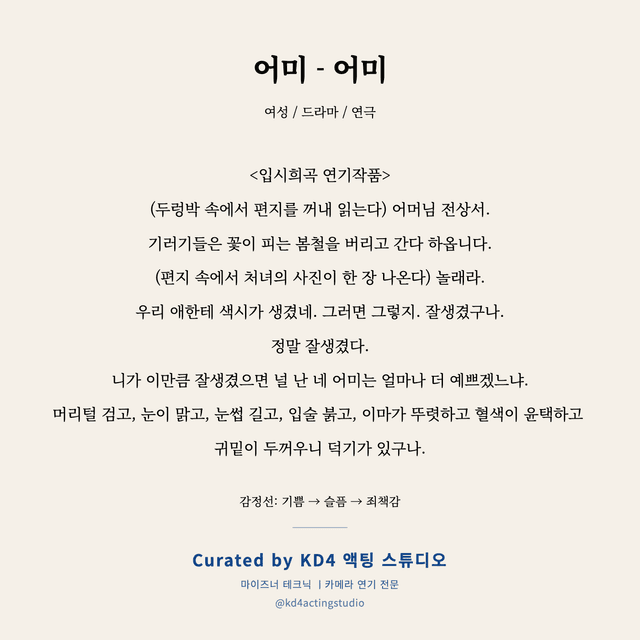 어미 - 어미 독백 대본 카드 (여성)