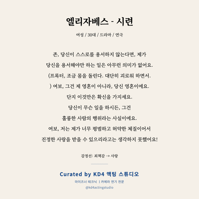 엘리자베스 - 시련 독백 대본 카드 (여성 / 30대)
