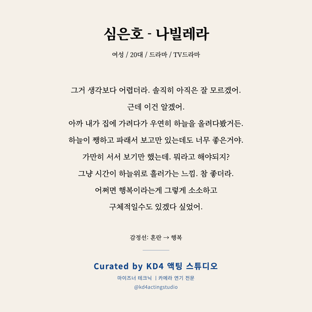 심은호 - 나빌레라 독백 대본 카드 (여성 / 20대)