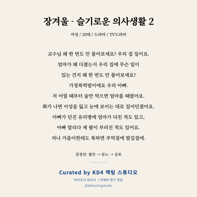 장겨울 - 슬기로운 의사생활 2 독백 대본 카드 (여성 / 20대)