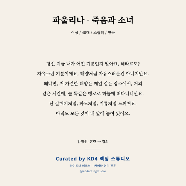 파울리나 - 죽음과 소녀 독백 대본 카드 (여성 / 40대)