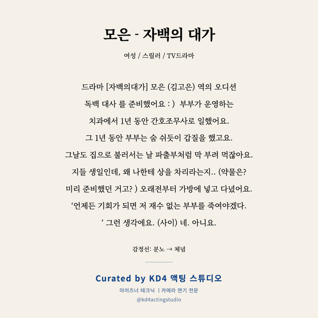 모은 - 자백의 대가 독백 대본 카드 (여성)