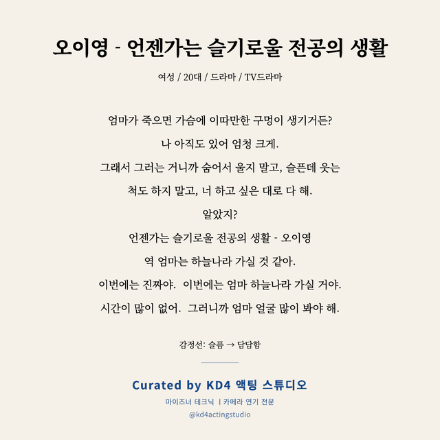 오이영 - 언젠가는 슬기로울 전공의 생활 독백 대본 카드 (여성 / 20대)