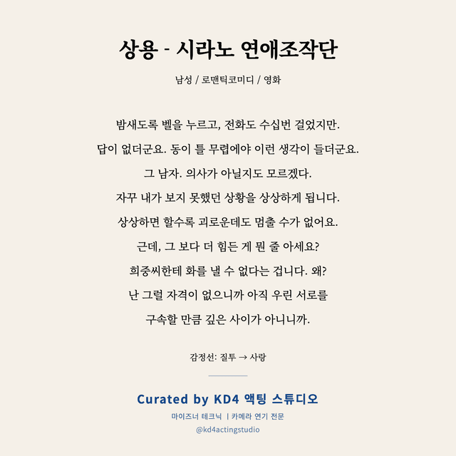 상용 - 시라노 연애조작단 독백 대본 카드 (남성)