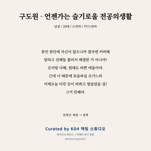 구도원 - 언젠가는 슬기로울 전공의생활 독백 대본 카드 (남성 / 20대)