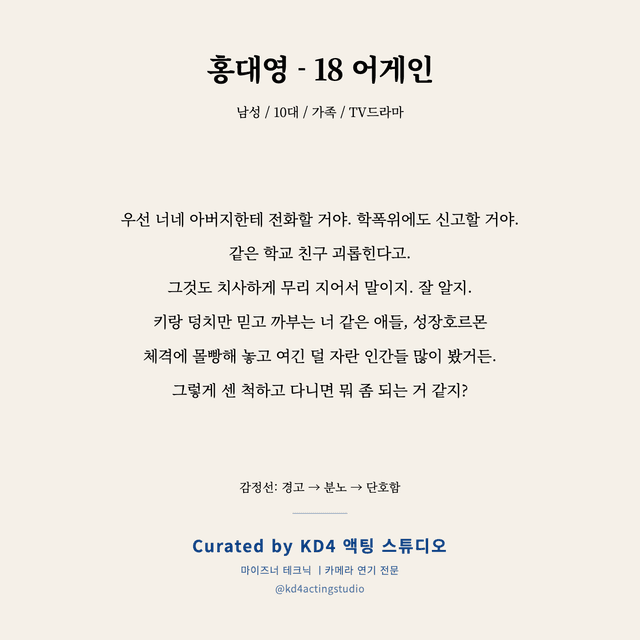 홍대영 - 18 어게인 독백 대본 카드 (남성 / 10대)
