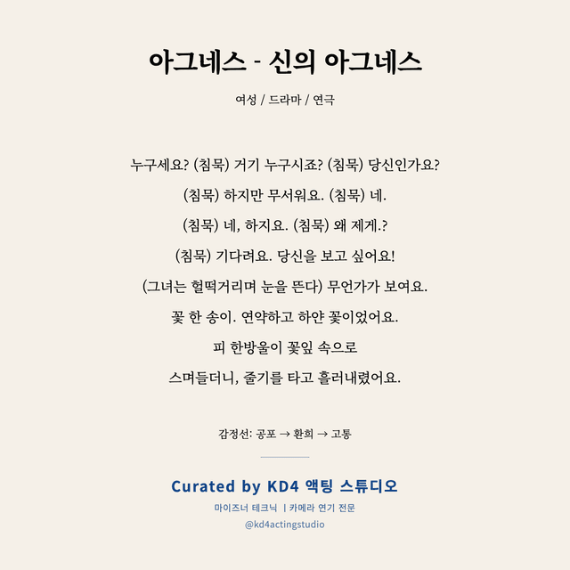 아그네스 - 신의 아그네스 독백 대본 카드 (여성)