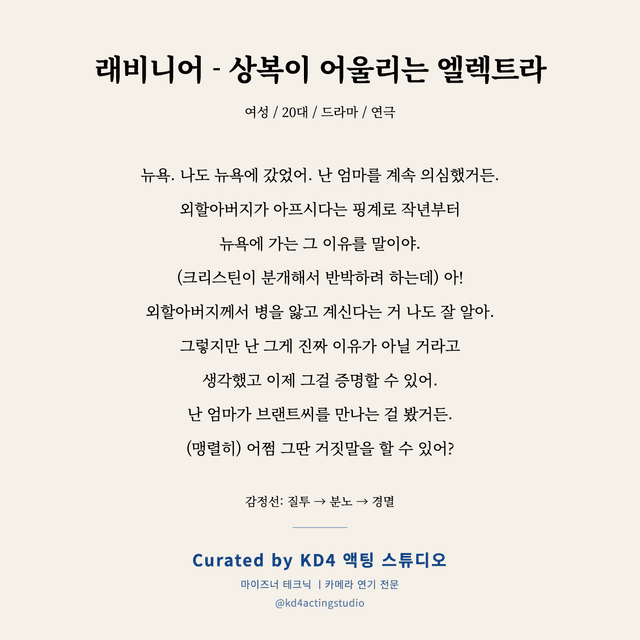 래비니어 - 상복이 어울리는 엘렉트라 독백 대본 카드 (여성 / 20대)