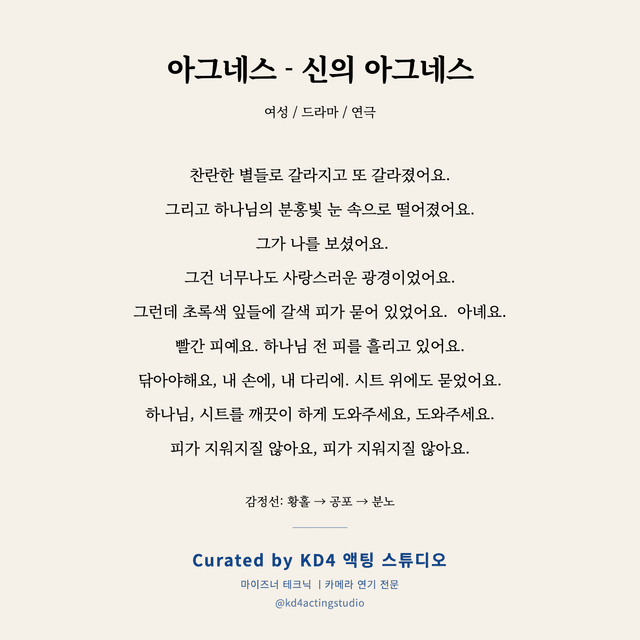 아그네스 - 신의 아그네스 독백 대본 카드 (여성)