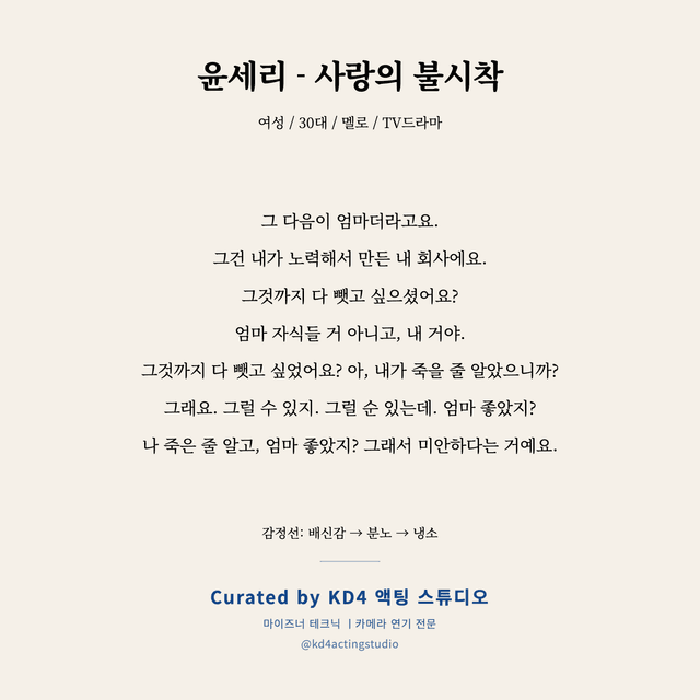 윤세리 - 사랑의 불시착 독백 대본 카드 (여성 / 30대)
