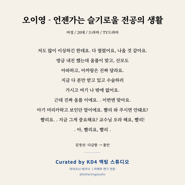 오이영 - 언젠가는 슬기로울 전공의 생활 독백 대본 카드 (여성 / 20대)