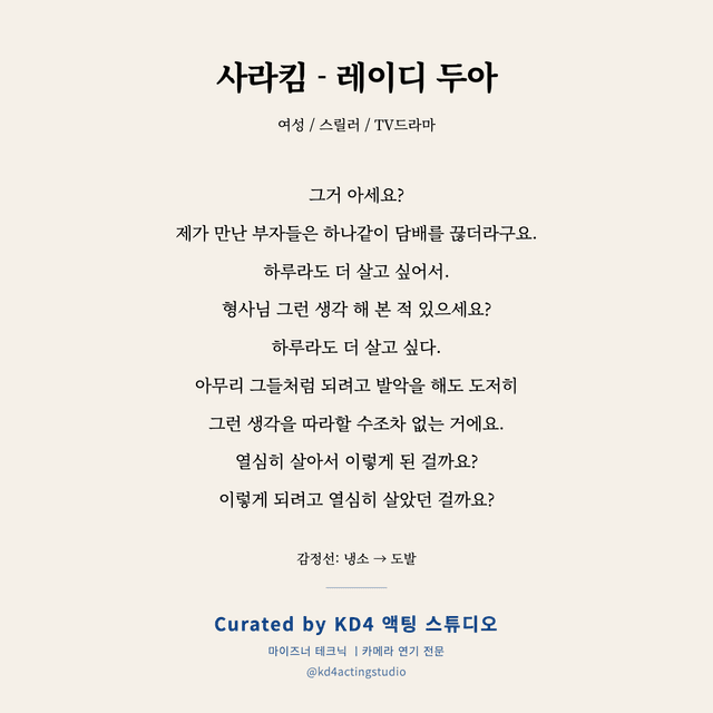 사라킴 - 레이디 두아 독백 대본 카드 (여성)