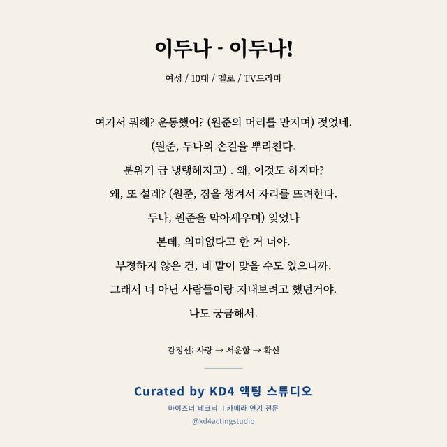 이두나 - 이두나! 독백 대본 카드 (여성 / 10대)