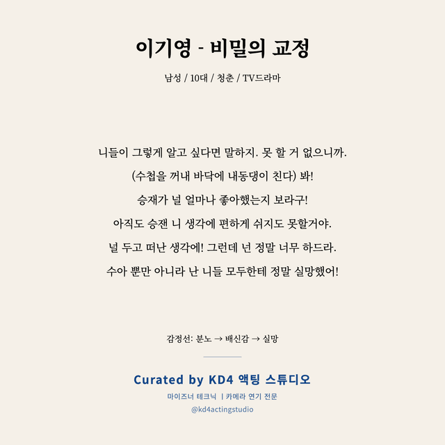 이기영 - 비밀의 교정 독백 대본 카드 (남성 / 10대)