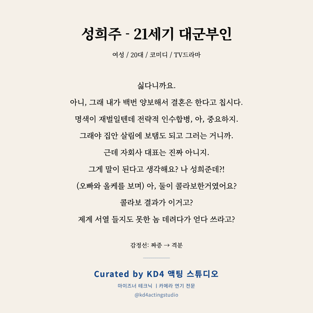성희주 - 21세기 대군부인 독백 대본 카드 (여성 / 20대)