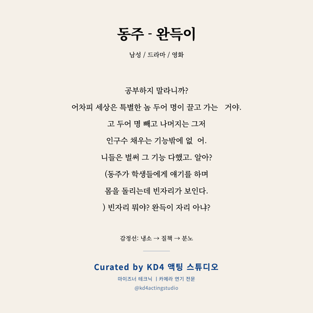 동주 - 완득이 독백 대본 카드 (남성)