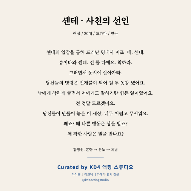 셴테 - 사천의 선인 독백 대본 카드 (여성 / 20대)