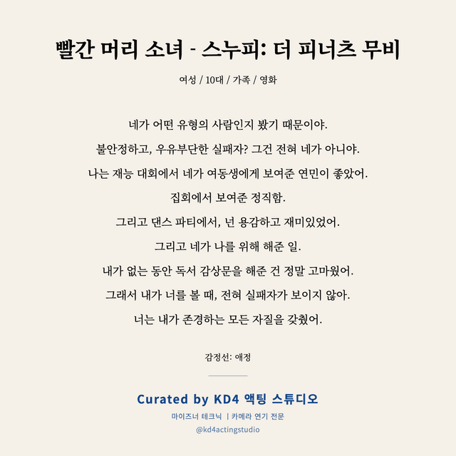 빨간 머리 소녀 - 스누피: 더 피너츠 무비 독백 대본 카드 (여성 / 10대)