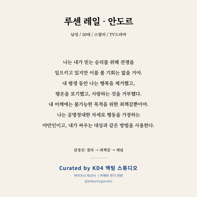 루센 레일 - 안도르 독백 대본 카드 (남성 / 50대)