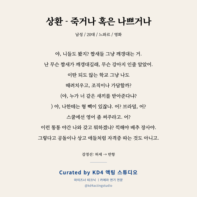 상환 - 죽거나 혹은 나쁘거나 독백 대본 카드 (남성 / 20대)