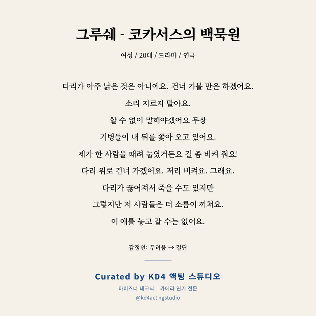 그루쉐 - 코카서스의 백묵원 독백 대본 카드 (여성 / 20대)