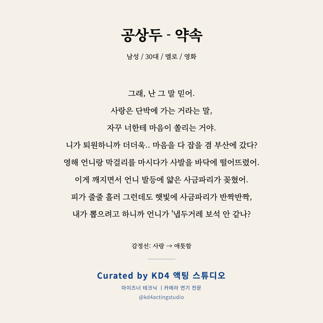 공상두 - 약속 독백 대본 카드 (남성 / 30대)