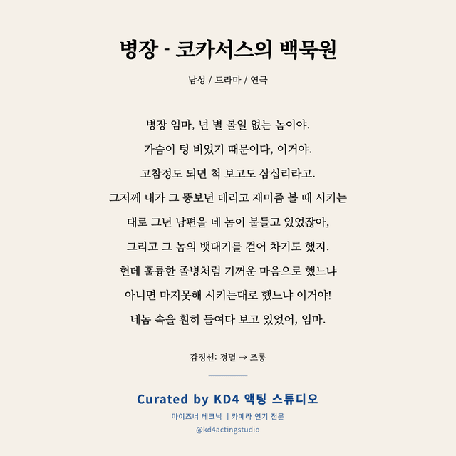 병장 - 코카서스의 백묵원 독백 대본 카드 (남성)