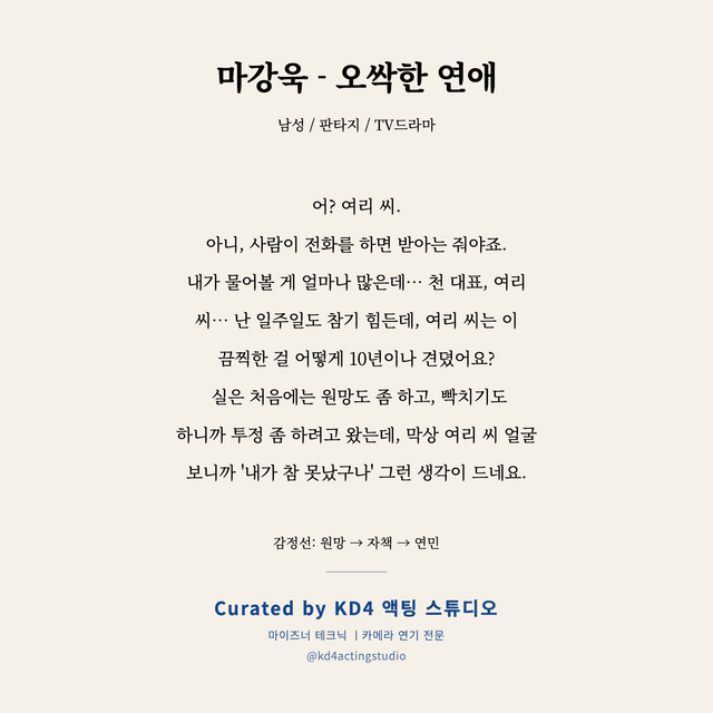 마강욱 - 오싹한 연애 독백 대본 카드 (남성)