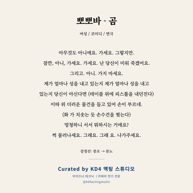 뽀뽀바 - 곰 독백 대본 카드 (여성)