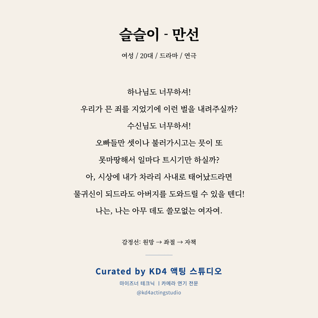 슬슬이 - 만선 독백 대본 카드 (여성 / 20대)