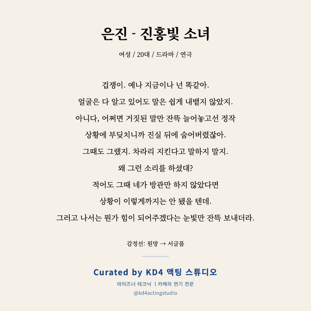 은진 - 진홍빛 소녀 독백 대본 카드 (여성 / 20대)