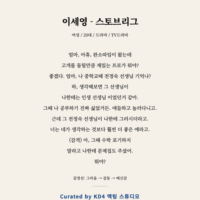 이세영 - 스토브리그 독백 대본 카드 (여성 / 20대)