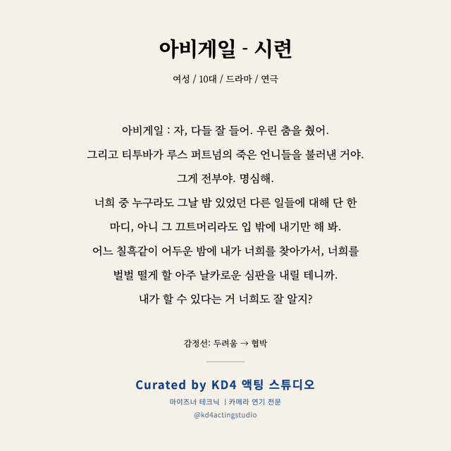 아비게일 - 시련 독백 대본 카드 (여성 / 10대)