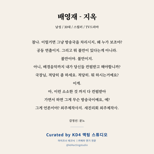 배영재 - 지옥 독백 대본 카드 (남성 / 30대)