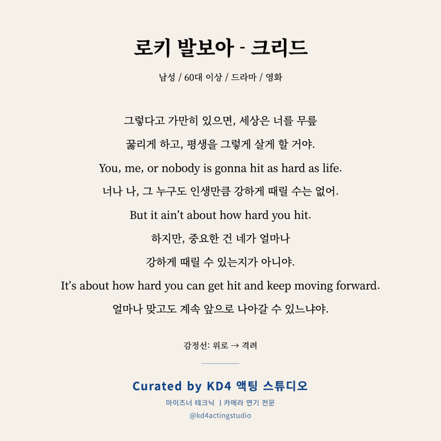 로키 발보아 - 크리드 독백 대본 카드 (남성 / 60대 이상)