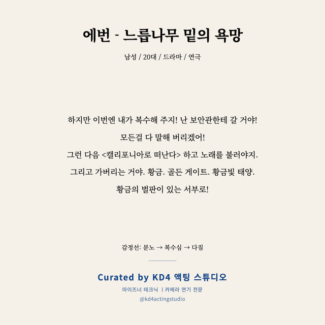 에번 - 느릅나무 밑의 욕망 독백 대본 카드 (남성 / 20대)