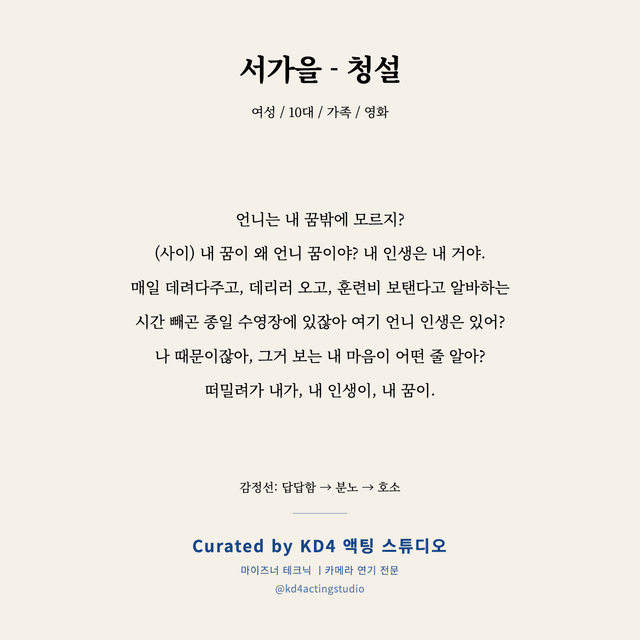 서가을 - 청설 독백 대본 카드 (여성 / 10대)