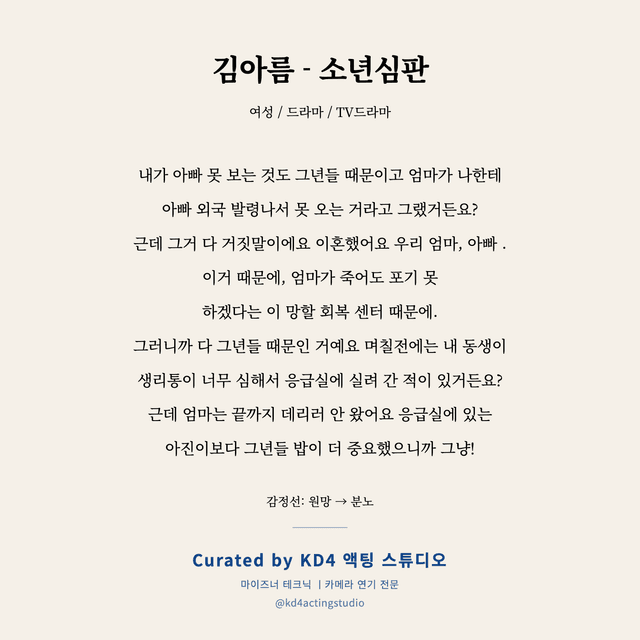 김아름 - 소년심판 독백 대본 카드 (여성)