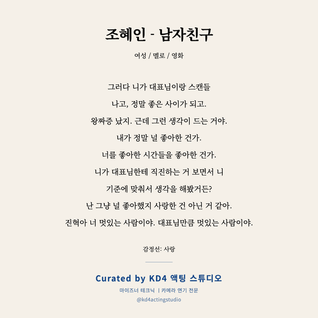 조혜인 - 남자친구 독백 대본 카드 (여성)