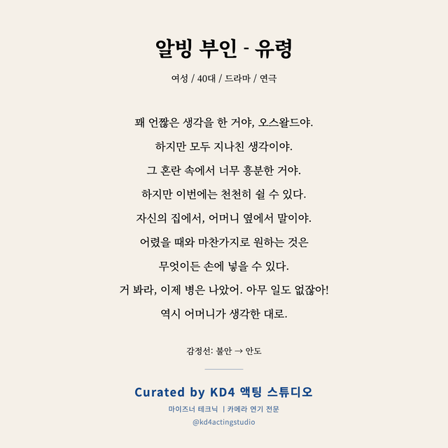 알빙 부인 - 유령 독백 대본 카드 (여성 / 40대)