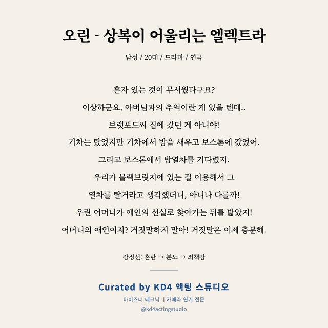 오린 - 상복이 어울리는 엘렉트라 독백 대본 카드 (남성 / 20대)