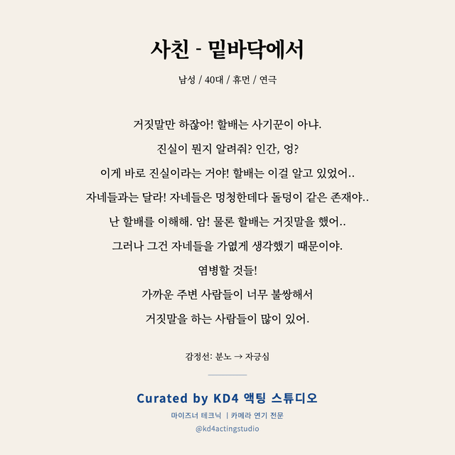 사친 - 밑바닥에서 독백 대본 카드 (남성 / 40대)