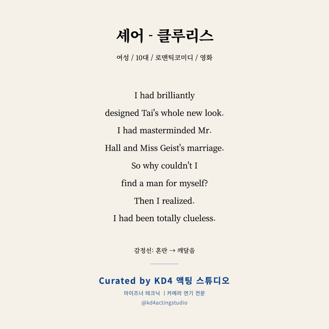 셰어 - 클루리스 독백 대본 카드 (여성 / 10대)
