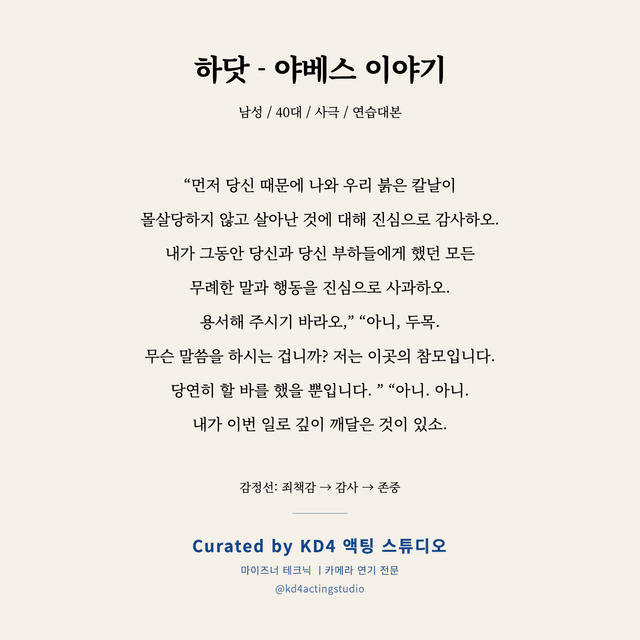 하닷 - 야베스 이야기 독백 대본 카드 (남성 / 40대)