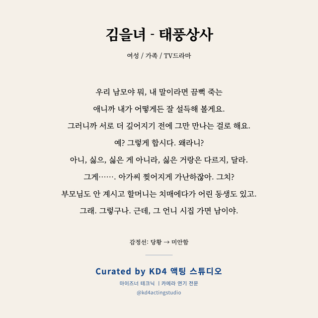 김을녀 - 태풍상사 독백 대본 카드 (여성)