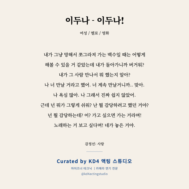 이두나 - 이두나! 독백 대본 카드 (여성)