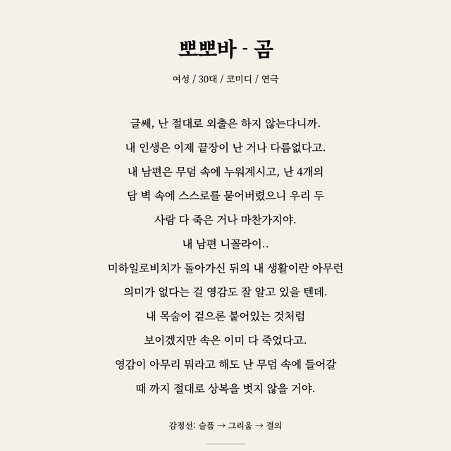 뽀뽀바 - 곰 독백 대본 카드 (여성 / 30대)