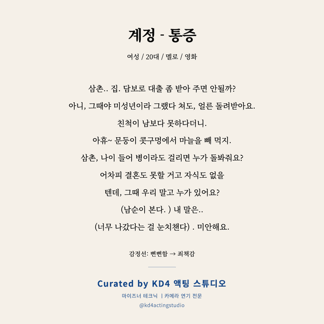 계정 - 통증 독백 대본 카드 (여성 / 20대)