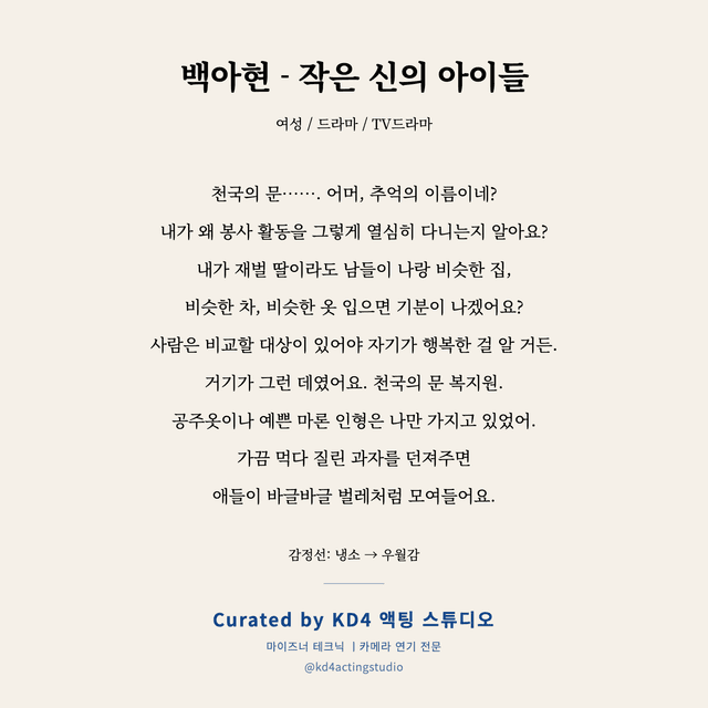 백아현 - 작은 신의 아이들 독백 대본 카드 (여성)